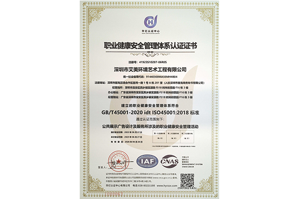 职业健康安全管理体系认证证书